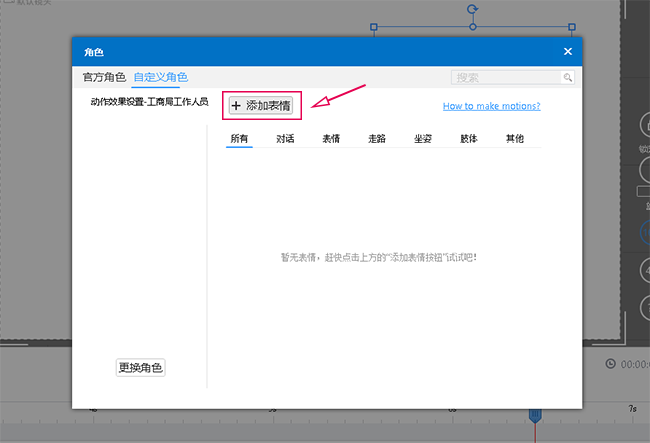 萬彩錄屏大師官網,自定義動畫角色