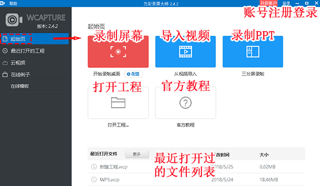萬彩錄屏大師官網,操作界面介紹