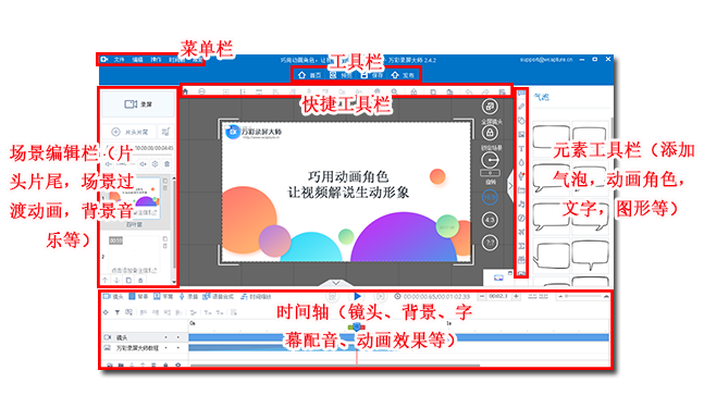 萬彩錄屏大師官網,操作界面介紹