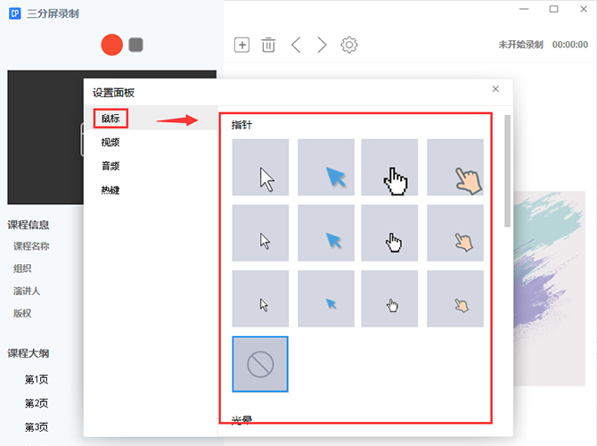 鼠標指針形狀